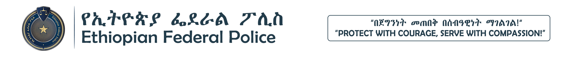 Ethiopian Federal Police Commission